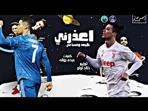 كريستيانو رونالدو اعذرني هبعد وغصبا عني