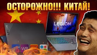 Купили ноутбук из КИТАЯ - влетели на ремонт ноутбука! Обзор 🇨🇳 Lenovo Legion 7 и Lenovo Legion 5 Pro