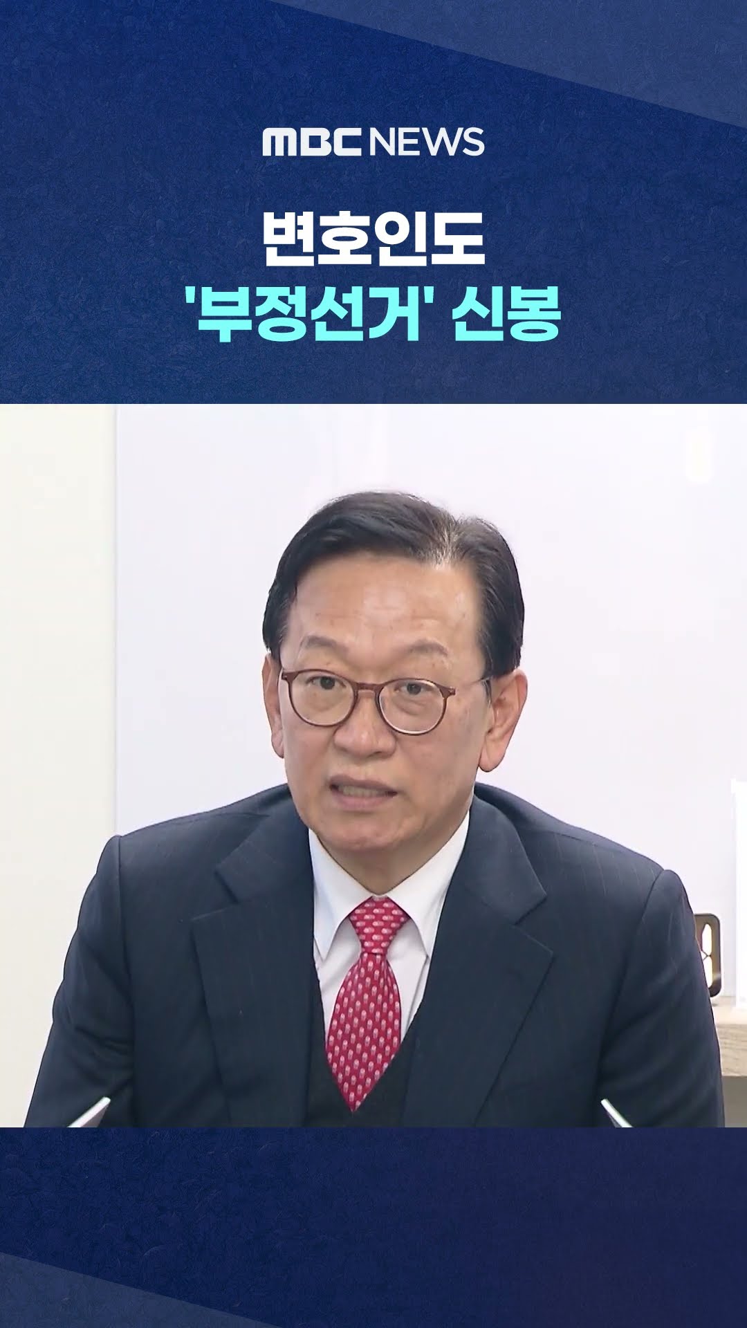 전광훈과 인연 #Shorts (MBC뉴스)
