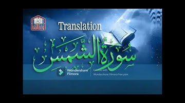 091 – Ash-Shams ( The Sun ) – سورة الشمس