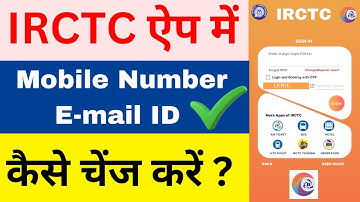IRCTC App me Mobile Number Or Email ID Kaise Change Kare || How to Change Mobile Number in IRCTC App