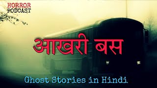 The Last Bus _ Ghost Stories in Hindi by Horror Podcast _ Hindi Horror Stories | 2021
