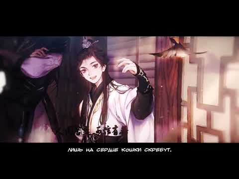 "Непохожие судьбы" 天命独绝 "Individual Destinies" (TGCF) rus cover