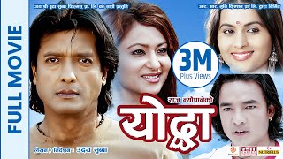 YODDHA - Nepali Full Movie || Rajesh Hamal, Jharana Thapa, Subash Meche, Ranjana Sharma, Sunil Thapa