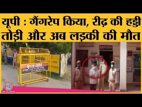UP: Hathras Case, 15 दिनों तक इलाज के बाद Dalit लड़की की मौत | Uttar Pradesh