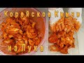 Кимчи Тренд! Корейское Кимчи из Лука Рецепт Korean Onion Kimchi Recipe 양파김치 만들기