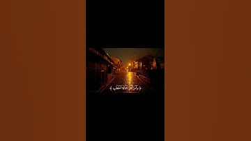 سورة المسد || ياسر الدوسري