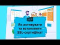 How To Activate And Install An SSL Certificate How To Activate And Install An SSL Certificate