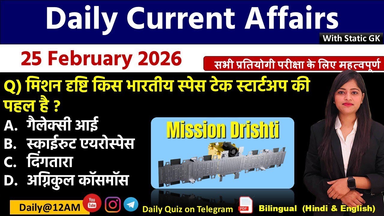 Daily Current Affairs| 25February Current Affairs 2026|NTPC|SSC|NDA|All Exam #trending #kalyanimam