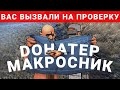 ДОНАТЕР ПЫТАЛСЯ ОБМАНУТЬ АДМИНИСТРАТОРА И ПОЛУЧИЛ БАН - ПРОВЕРКА RUST