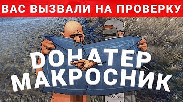 ДОНАТЕР ПЫТАЛСЯ ОБМАНУТЬ АДМИНИСТРАТОРА И ПОЛУЧИЛ БАН - ПРОВЕРКА RUST