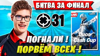 TOOSE С ВОЛОДЕЙ ПОТЕЮТ НА ДУО ТУРНИРЕ ФОРТНАЙТ. ТУЗ И KXRVINHO ПРОТИВ ЧИТЕРОВ FORTNITE GAMEPLAY