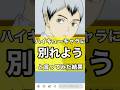 【ハイキュー妄想】北さん信じてた #妄想 #haikyuu #ハイキュー #hq