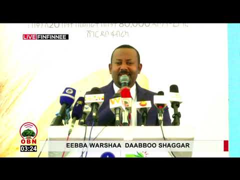 የሸገር ዳቦ ማምረቻ ፋብሪካ የምርቃት ስነ ስርዓት