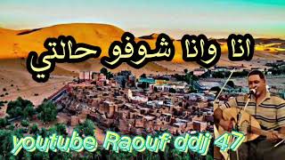 انا وانا شوفو حالتي _ بوكابويا | اوركسترا مغربية