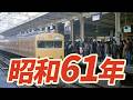 【昭和61年】1986年 なつかしの昭和にタイムスリップ!