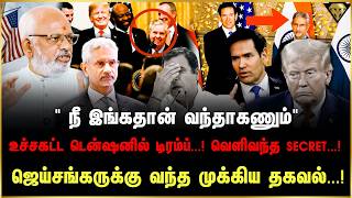 Download lagu ' நீ இங்கதான் வந்தாகணும்' உச்சகட்ட டென்ஷனில் டிரம்ப்...! வெளிவந்த SECRET...!