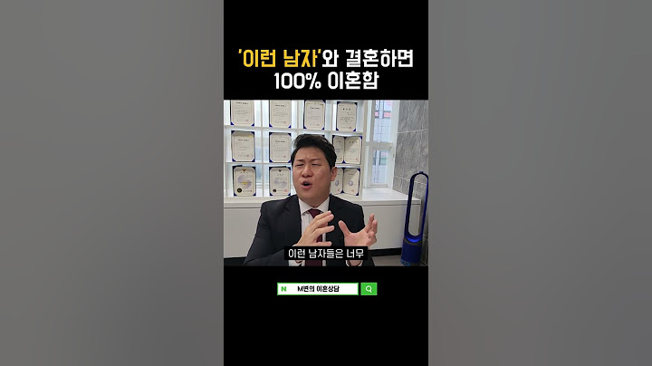 결혼하면 100% 이혼하는 남자특징? #이혼 #이혼전문변호사  #이혼소송