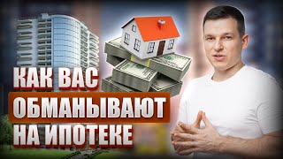 Вся Правда Об Ипотеке || Почему Ты Теряешь Деньги На Ипотеке?  | Алексей Линецкий