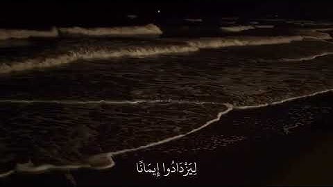 ( هو الذى أنزل السكينة فى قلوب المؤمنين ) -آيات السكينة- القارئ عبدالرحمن مسعد 💙❄️