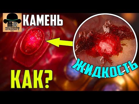 Видео: 👑 КАК ЖИДКИЙ ЭФИР ПРЕВРАТИЛИ В КАМЕНЬ РЕАЛЬНОСТИ? || ПОЛНАЯ ИСТОРИЯ КАМНЯ БЕСКОНЕЧНОСТИ [ХКБ #4]