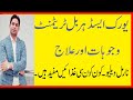 How can control uric acid in Herbal by Dr Fayyaz || Wajuhat or Ilaj