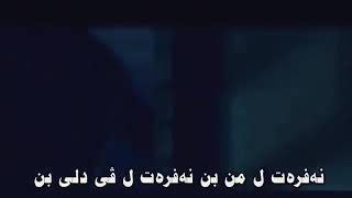 اجمل كلام كوردي(الله يلعن الحب) 