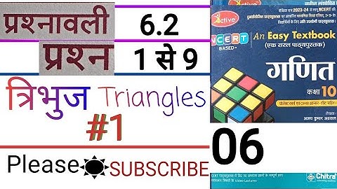 class 10 maths chapter 6.2 chitra prakashan math / त्रिभुज Triangles / पार्ट 1