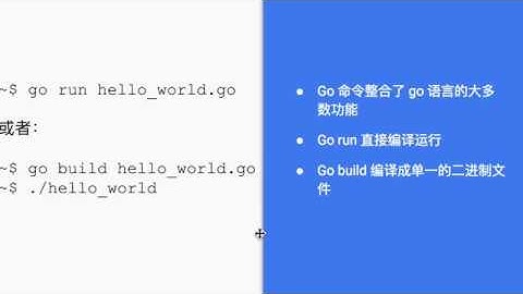 5分钟 Go 语言教程 - 第一课：Hello World