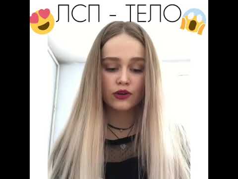ЛСП - ТЕЛО (COVER)