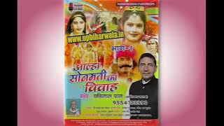 भाग _(1) आल्हा सोनमती की बिवाह