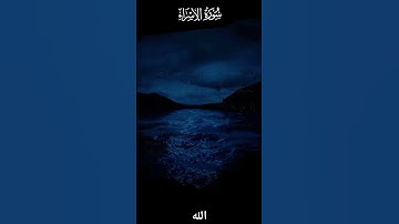 أكتب شيء تؤجر عليه 💕#الله #قرآن #ياسر_الدوسري #آيات_الرحمن #اكسبلور   #مزامير_الفرقان #quran #verses