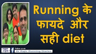 Benefits of Running  & Eating Healthy -Dr Rajiv Sharma Psychiatrist -in Hindi