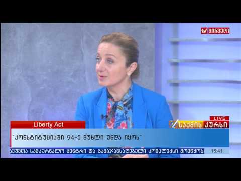 ქეთი ფარცხავა - კონსტიტუციის 94-ე მუხლი