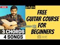 How to strum what chord to hold beginner guitar course  introduction lesson 1