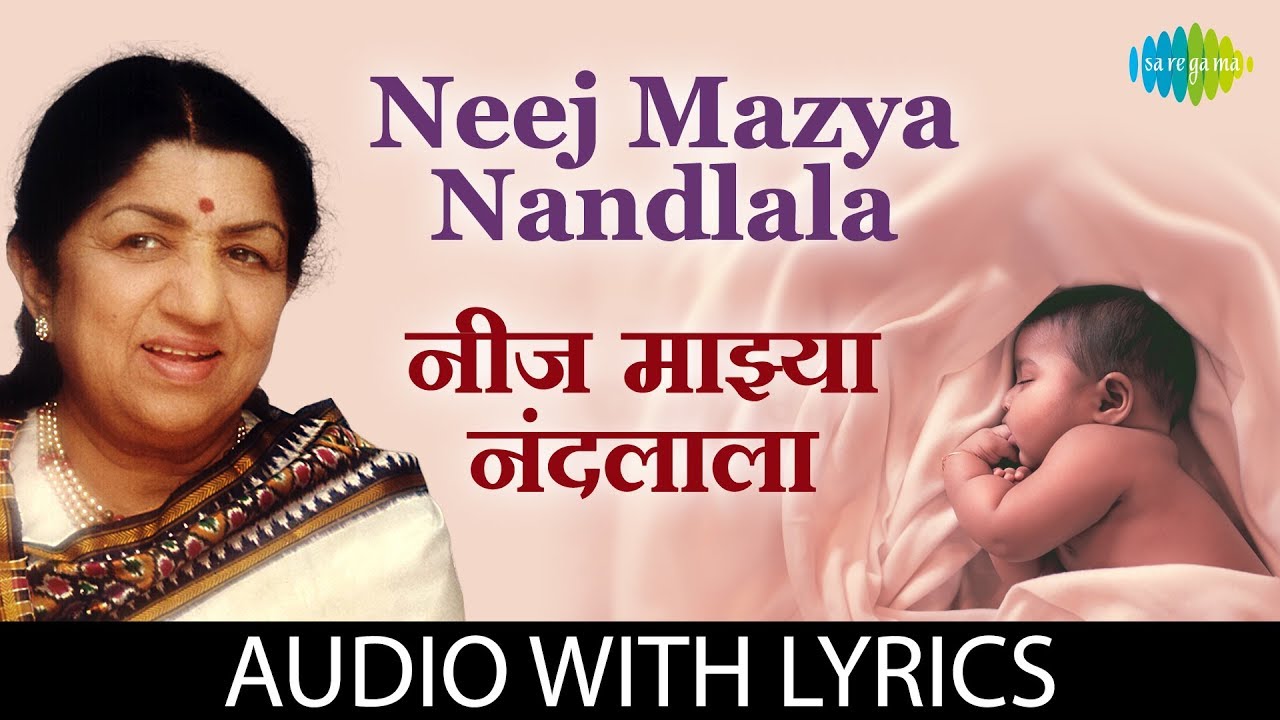neej majhya nandalala song neej majhya nandalala song