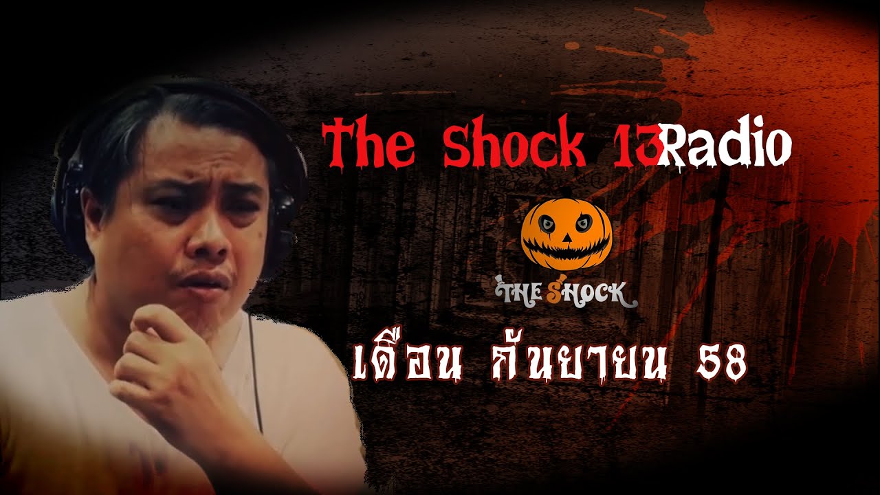 Theshock13 Radio 30-9-58 (Official By The Shock)