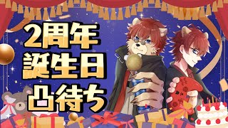 【#誕生日配信】2周年記念配信‼皆ありがとう!!【#Vtuber】