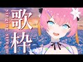 【 歌枠 / KARAOKE 】 6000人を目指す歌枠【 vtuber 四条ユリ 】【 アニソン / ボカロ / j-pop 】