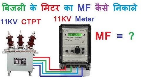 Energy meter का MF (multiplying factor) कैसे निकालते है ll Multiflying factor MF of energy meter