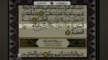 القارئ العيون الكوشي - الحزب الخامس (5) برواية ورش عن نافع، بالصيغة المغربية (رمضان 1413هـ - 1993م)