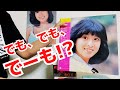 河合奈保子の「トワイライト・ドリーム」を聴いて思ったこと【naoko kawai】