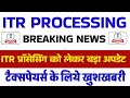  ITR Processing को लेकर बड़ा अपडेट || Not Processed? Refund Not Received?