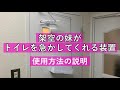 架空の妹がトイレを急かしてくれる装置