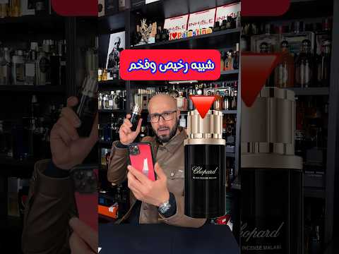       عطر شبيه بسعر مقبول