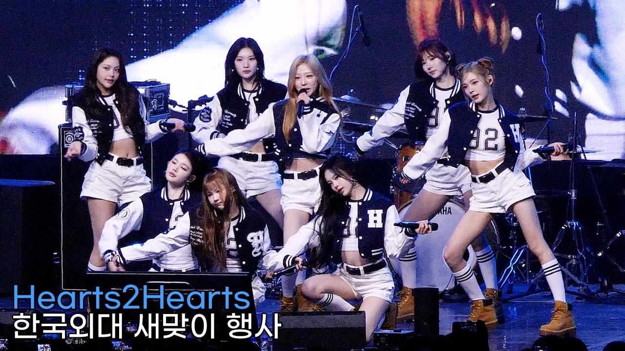 Hearts2Hearts (하츠투하츠) Full 직캠 'RUDE!' 외 4곡｜한국외대 새맞이 행사 260303