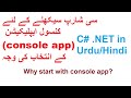 Why to start programming with C# Console Application | C# Beginner Tutorial in Urdu Hindi
