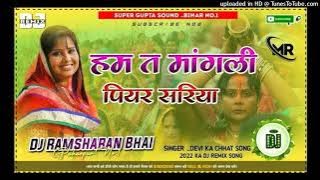 #hum #ta #mangni #piyar #sadiya #devi #trending #chhathpujadjsong #chhathgeet #chhathdj #2023