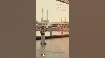 Makkah beautiful scene / Raad Al kurdi Whatsapp status / رعد الكردي حالات واتس اب / سورة الحج