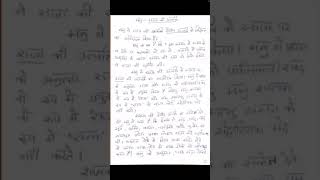 मनु राज्य की उत्पत्ति